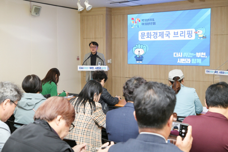 오시명 부천시 문화경제국장 4일 시정 브리핑 진행