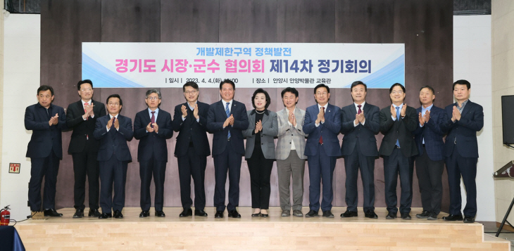 개발제한구역 정책발전 경기도 시장-군수 협의회 정기회의 개최