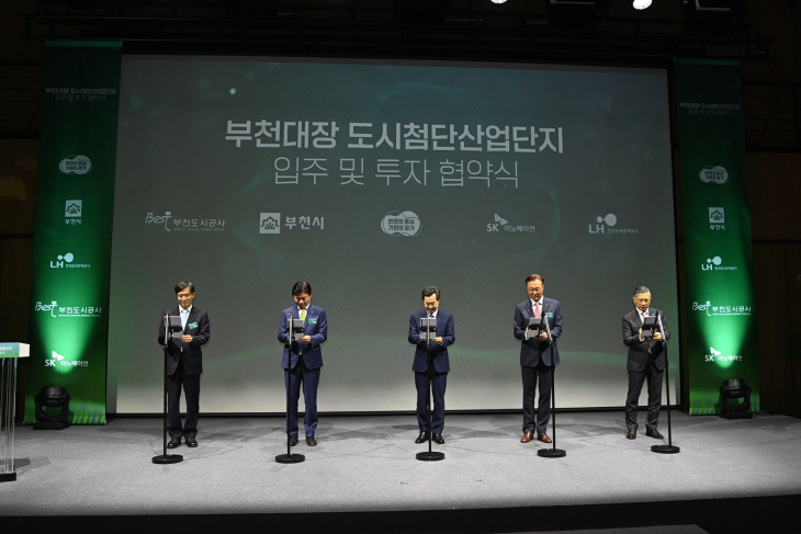 부천시 4일 대장동 도시첨단산업단지 입주-투자협약 체결