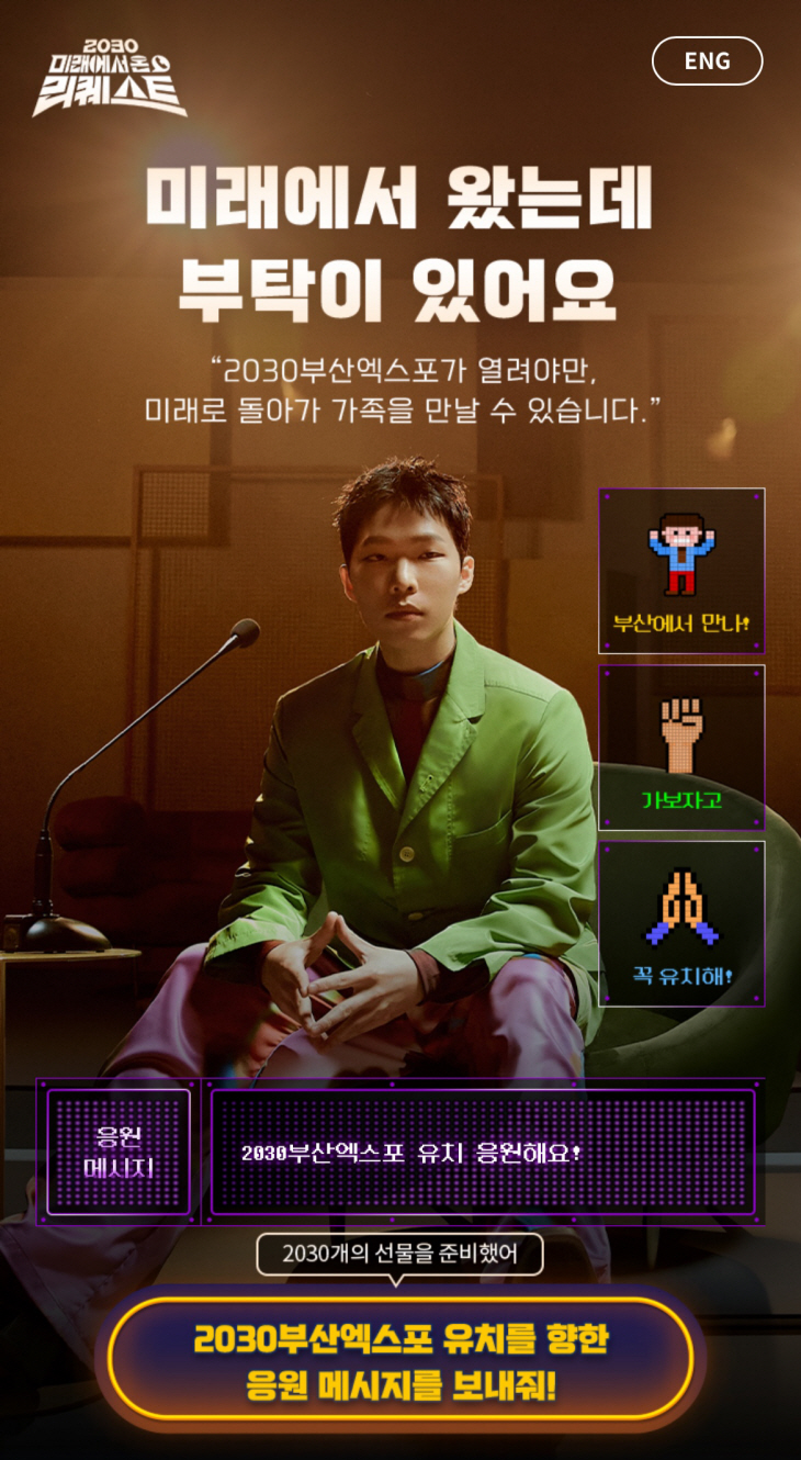사진 1_미래에서 온 리퀘스트 사이트