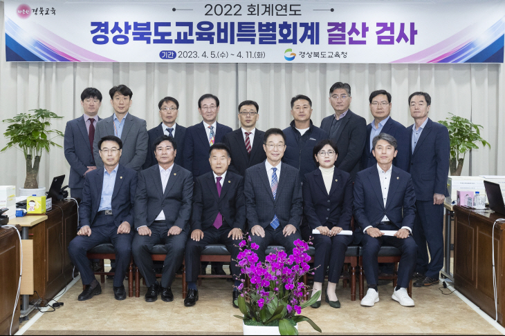 2022회계연도 결산검사