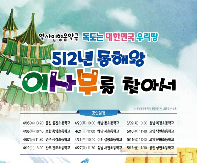독도 역사인형_1