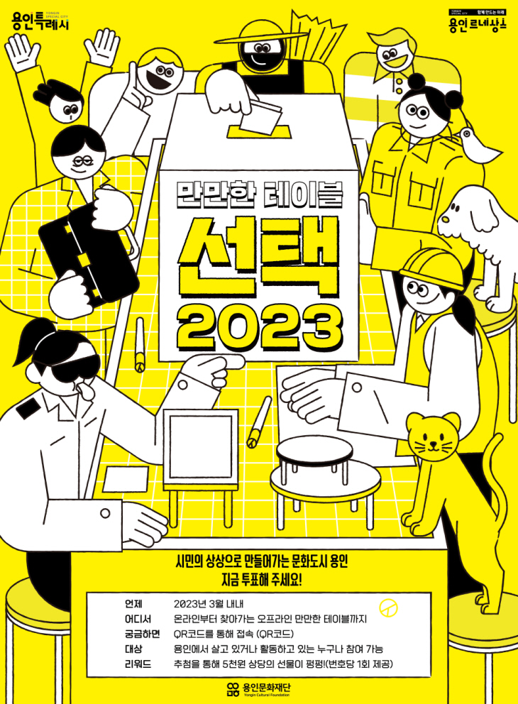 1. 만만한테이블_포스터