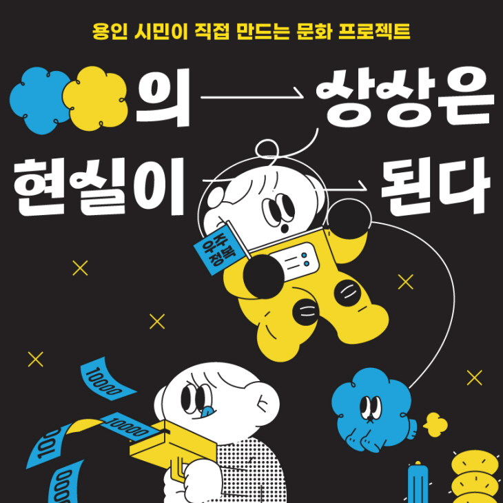 3. oo의상상은현실이된다_포스터