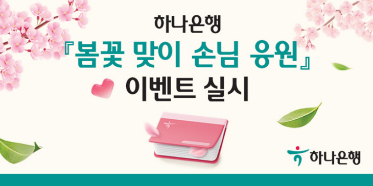 하나은행