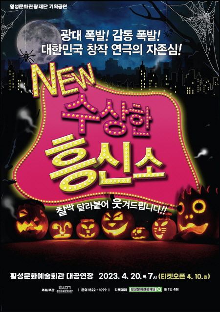 횡성문화재단