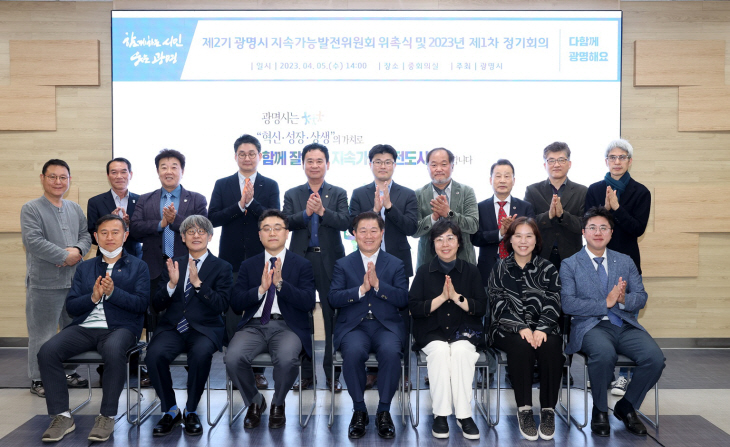 광명시 5일 제2기 지속가능발전위원회 1차 정기회의 개최