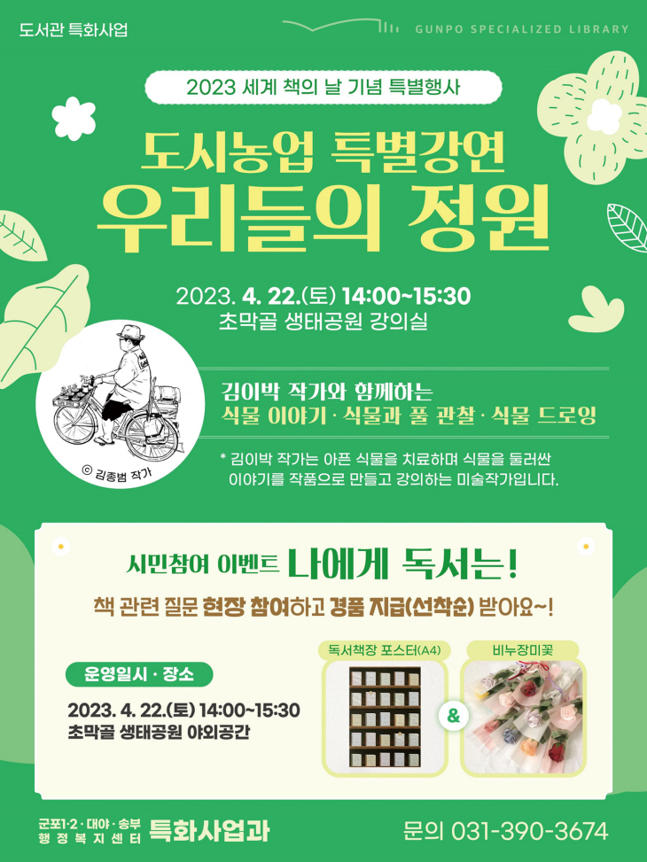 군포시 ‘세계 책의 날 특별행사’ 포스터