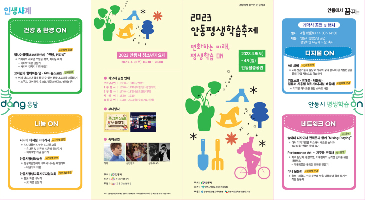 안동평생학습축제  4년 만에 대면 개최