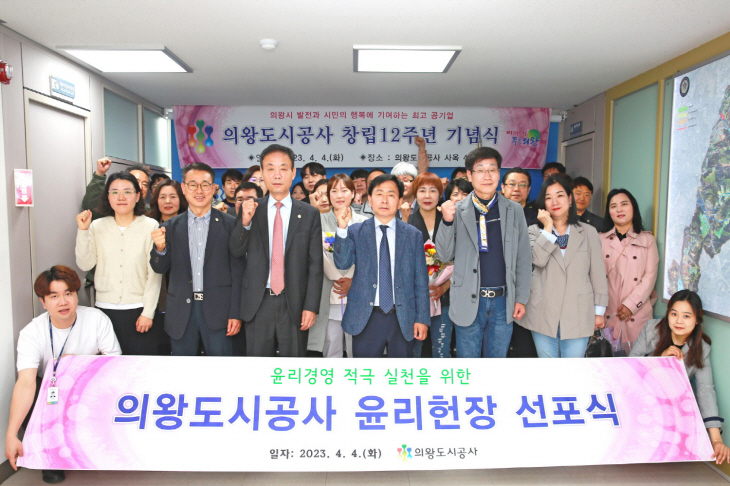 의왕도시공사 4일 윤리헌장 선포식 개최