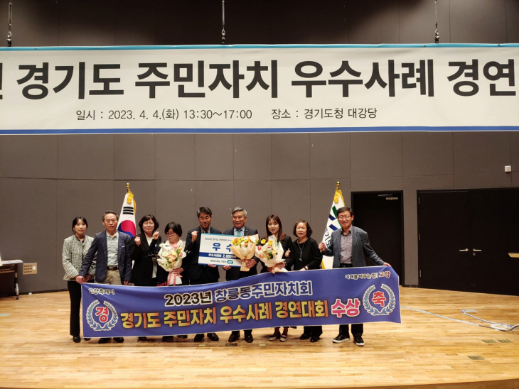 고양특례시 창릉동 2023 경기도 주민자치 경연대회 우수상 수상