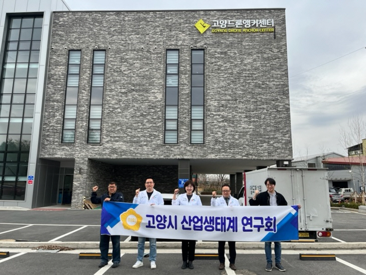 고양드론앵커센터 외부