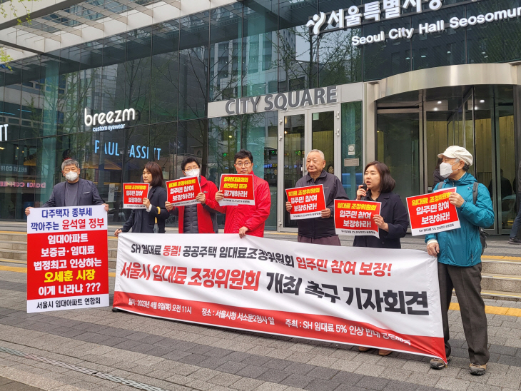 공공임대주택 임대료 인상 반대