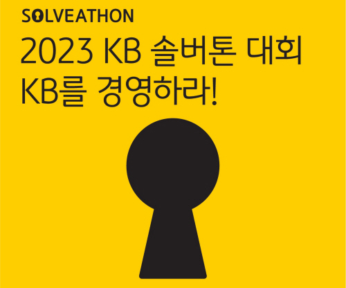솔버톤 대회