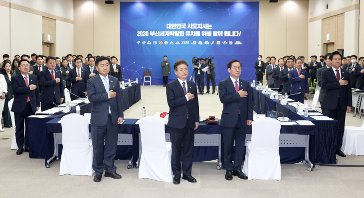 제55차 시도지사협의회 임시총회