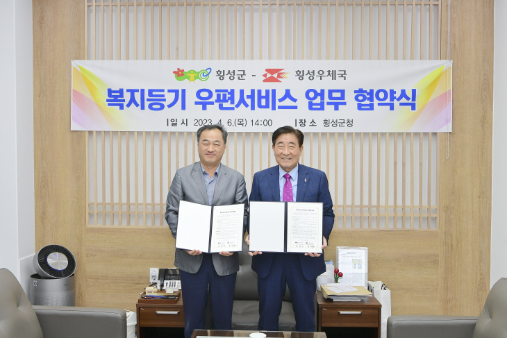 복지등기 우편서비스 업무 협약