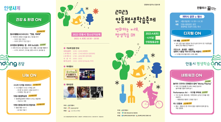 안동평생학습축제 8_9일 개최 체험거리 풍성