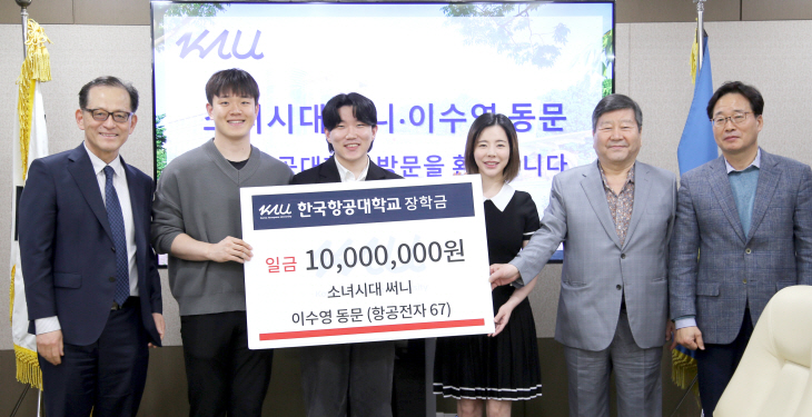 소녀시대 써니, 아버지 모교 한국항공대에 장학금 기부