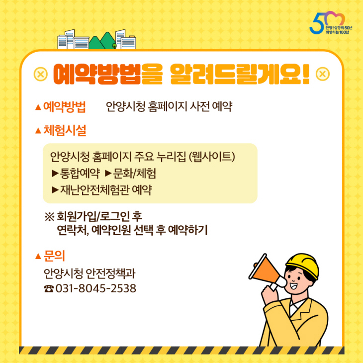 2023년 안양시 재난안전체험관