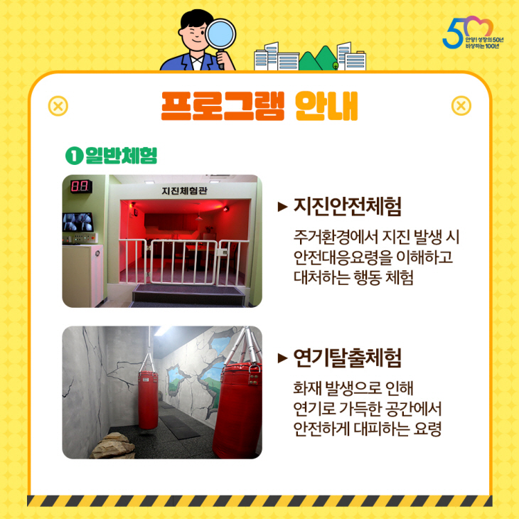 2023년 안양시 재난안전체험관