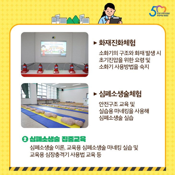 2023년 안양시 재난안전체험관