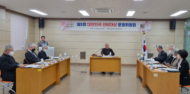 제5회 대한민국 선비대상 시상계획 확정