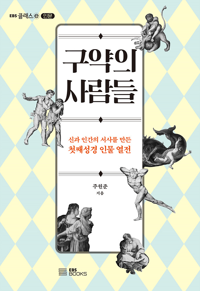구약의_사람들_표지