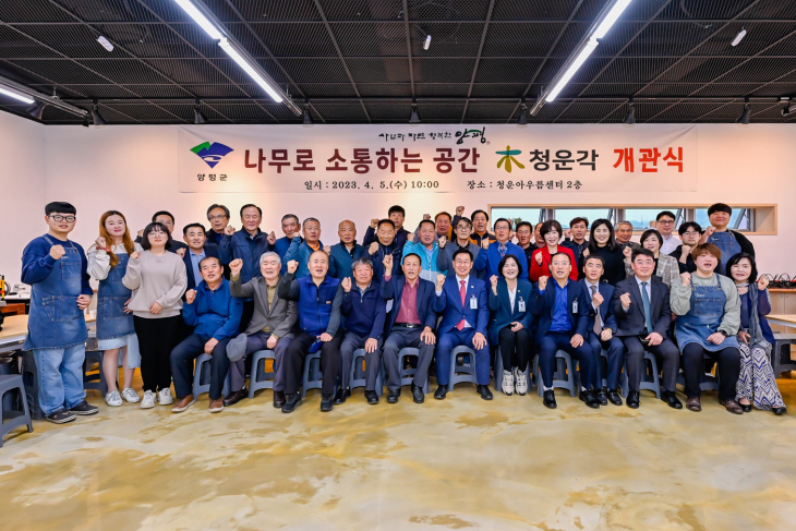 양평군 5일 청운각 개관식 개최