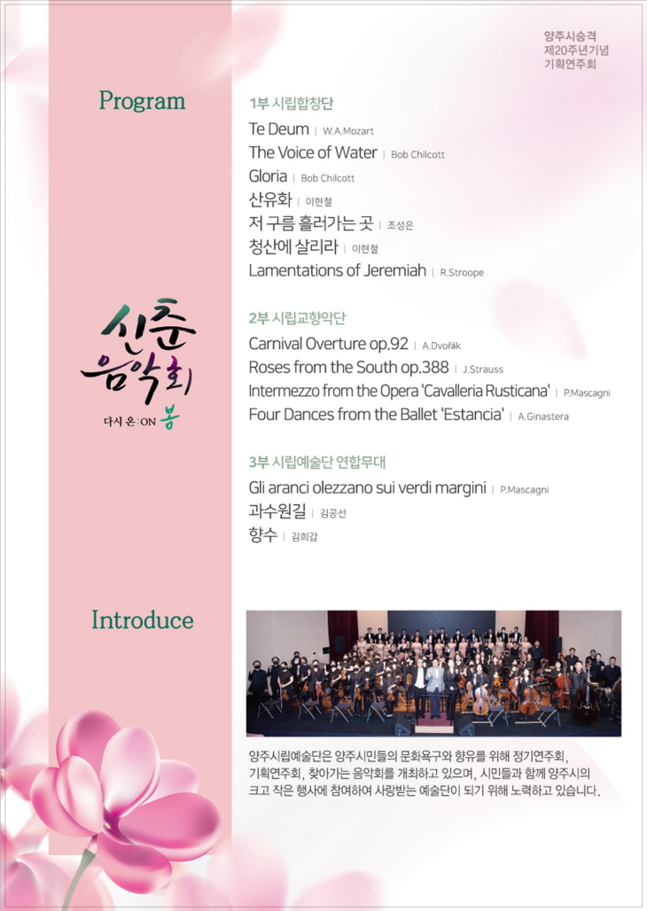 양주시립예술단 신춘음악회 프로그램