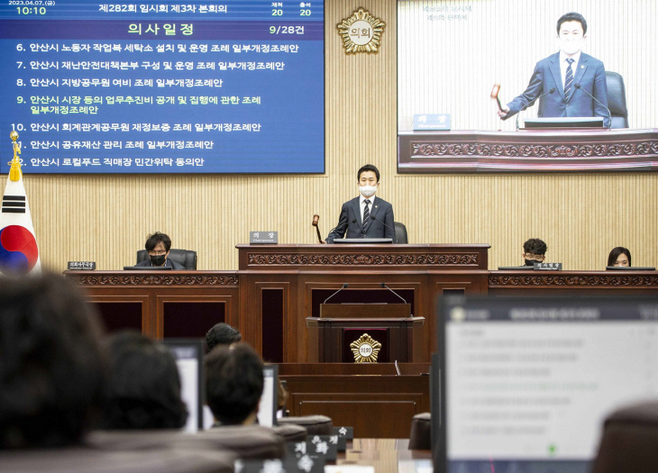 안산시의회 제282회 임시회