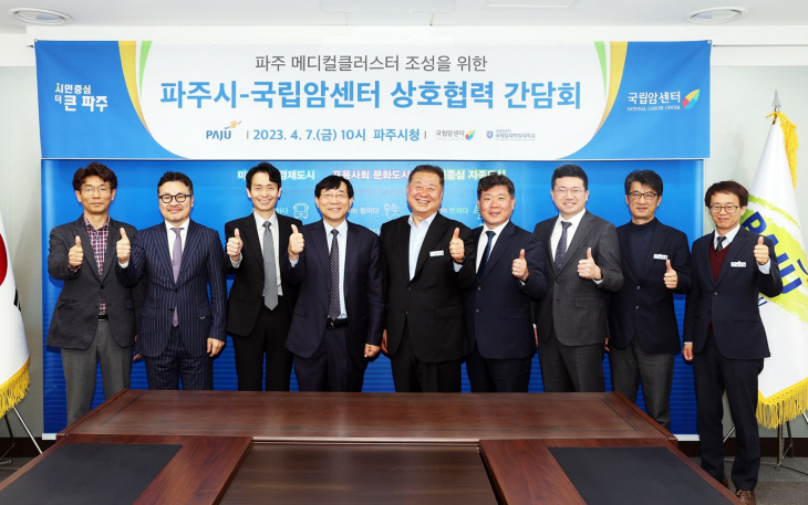 파주시-국립암센터 7일 파주메디컬클러스터 육성 전략 논의