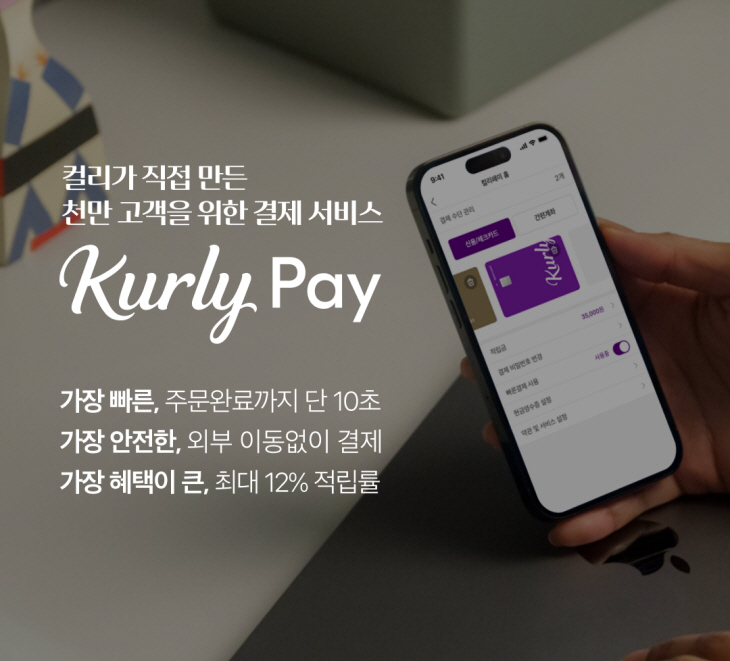 컬리, 간편결제 서비스 ‘컬리페이’
