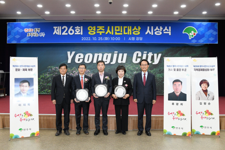 제26회 영주시민대상 시상식 수상자 단체사진