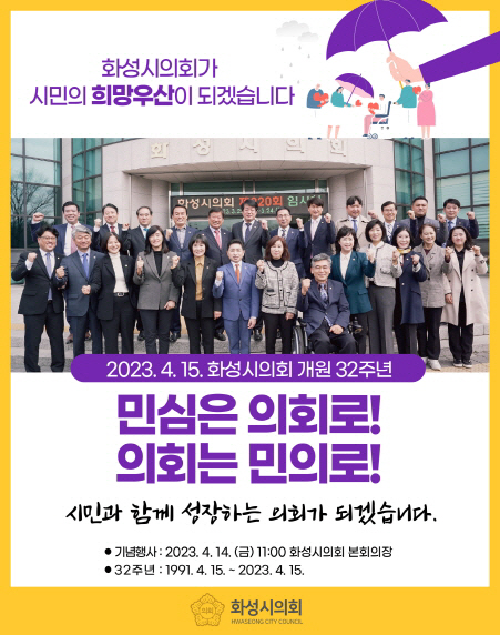 화성시의회