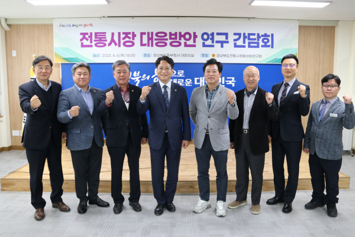 경상북도 전통시장활성화연구회 간담회