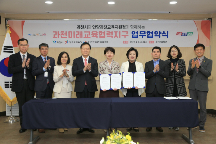 과천시 7일 미래교육협력지구 업무협약 체결