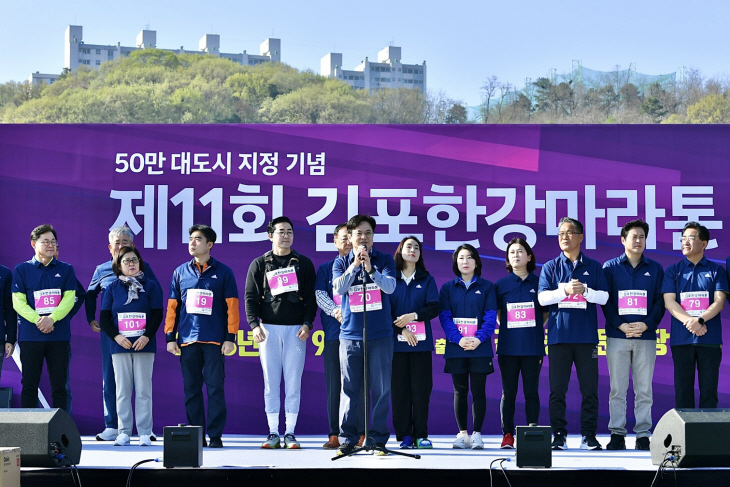 김병수 김포시장 제11회 김포한강마라톤대회 주재
