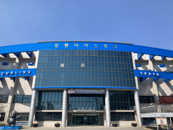 강릉아이스링크