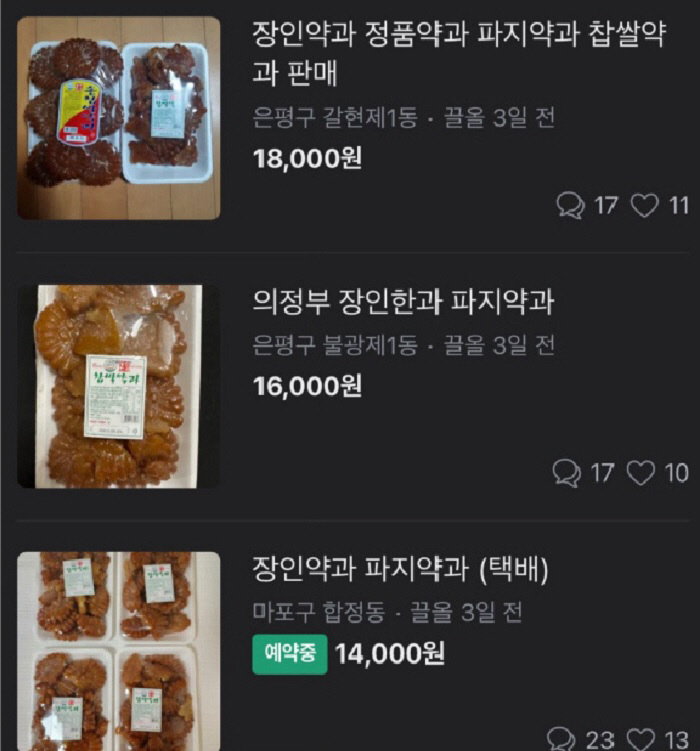 약과