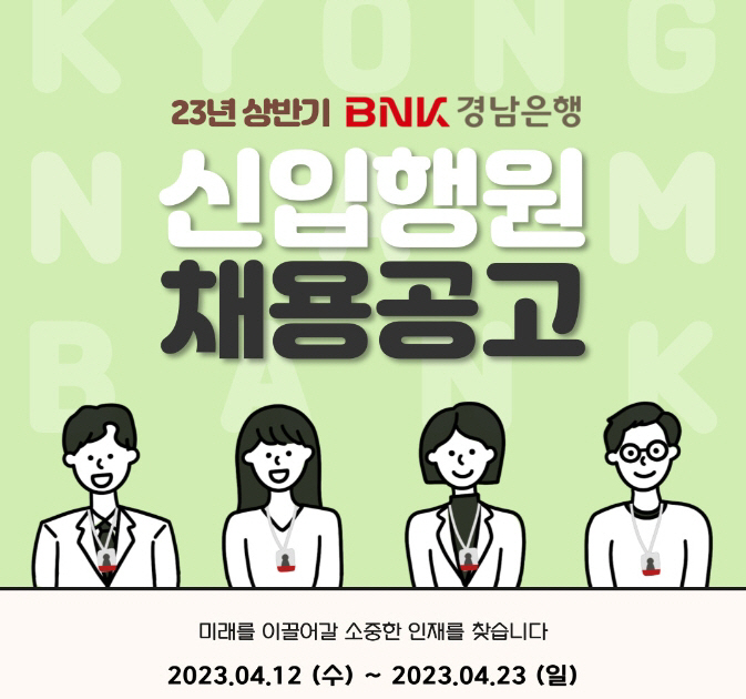 bnk경남은행