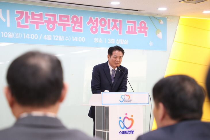 최대호 안양시장 10일 성인지 교육 주재