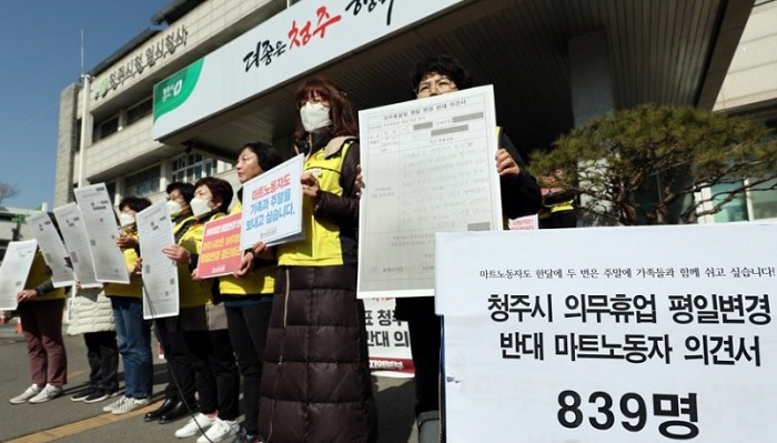 대형마트 의무휴업 해제 반대
