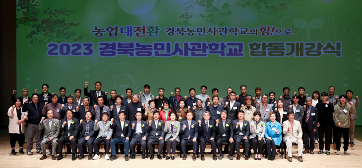 경북농민사관학교 합동개강식 수강생 기념촬영