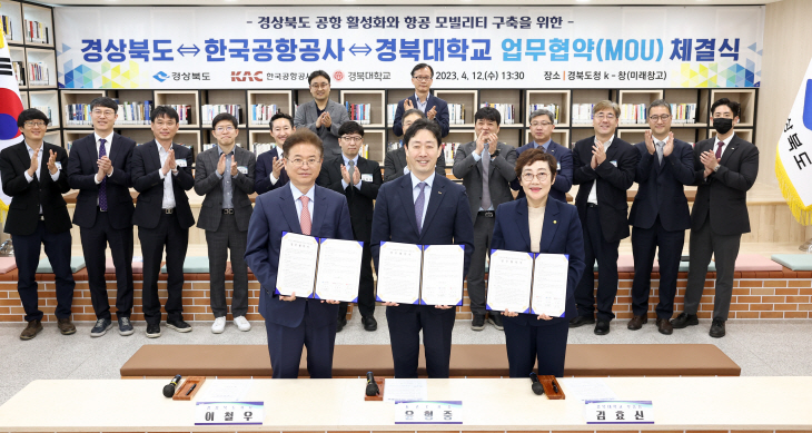 한국공항공사 MOU