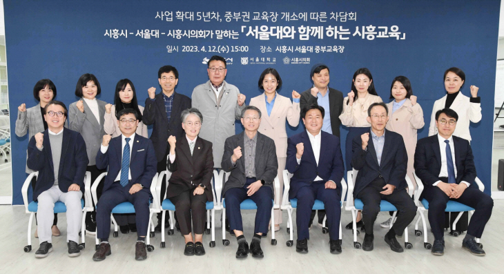 시흥시 12일 서울대 중부교육장 개소기념 차담회 개최