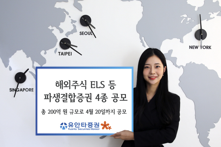 [유안타증권 보도사진] 파생결합증권 4종 공모 (20230413)