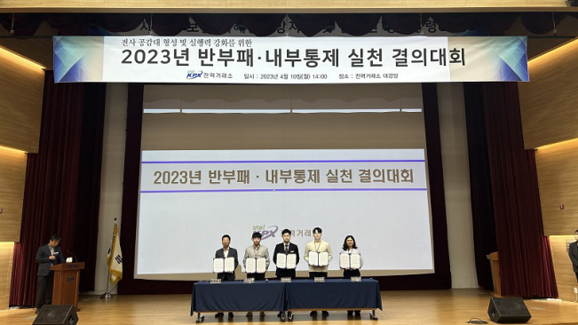 전력거래소