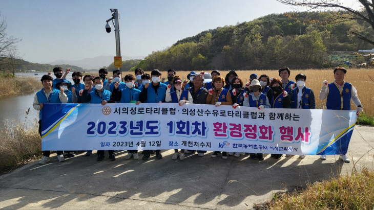 한국농어촌공사 의성·군위지사  ‘2023년도 제1회 환경정화