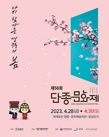 단종문화제