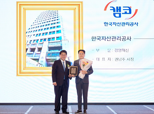 캠코, 5년 연속 국가산업대상 경영혁신 부문 ‘대상’ 수상